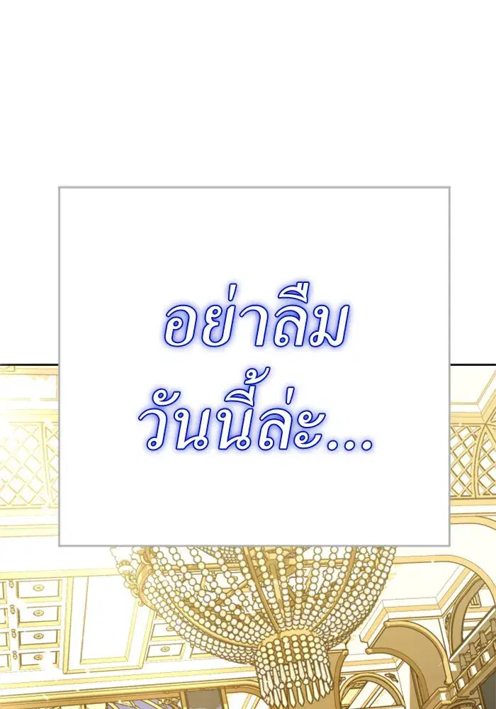 Your Throne ตอนที่ 145 หน้า 88
