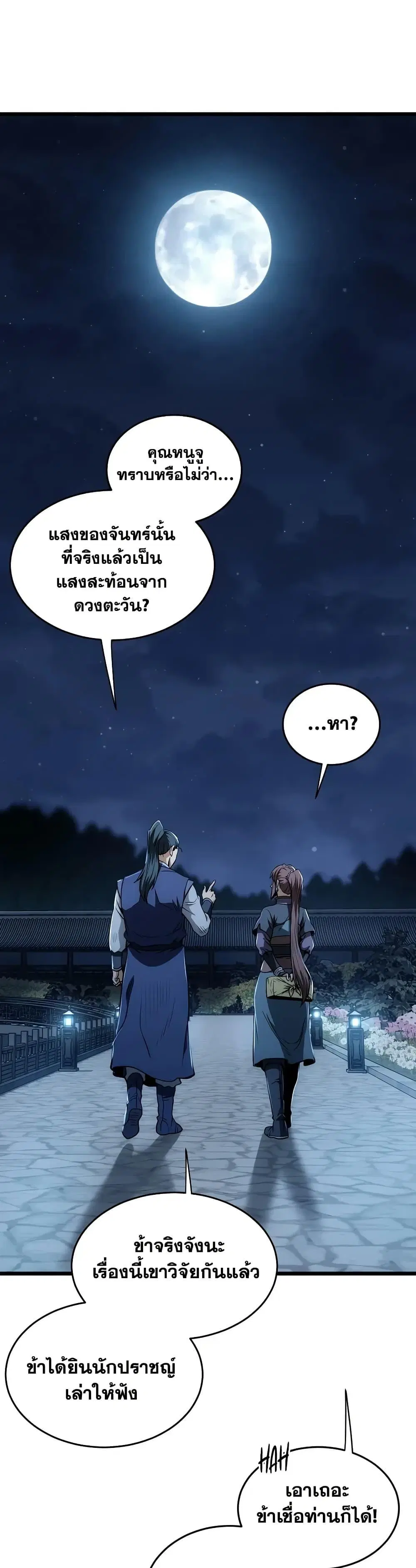 Murim Login ตอนที่ 219 หน้า 36