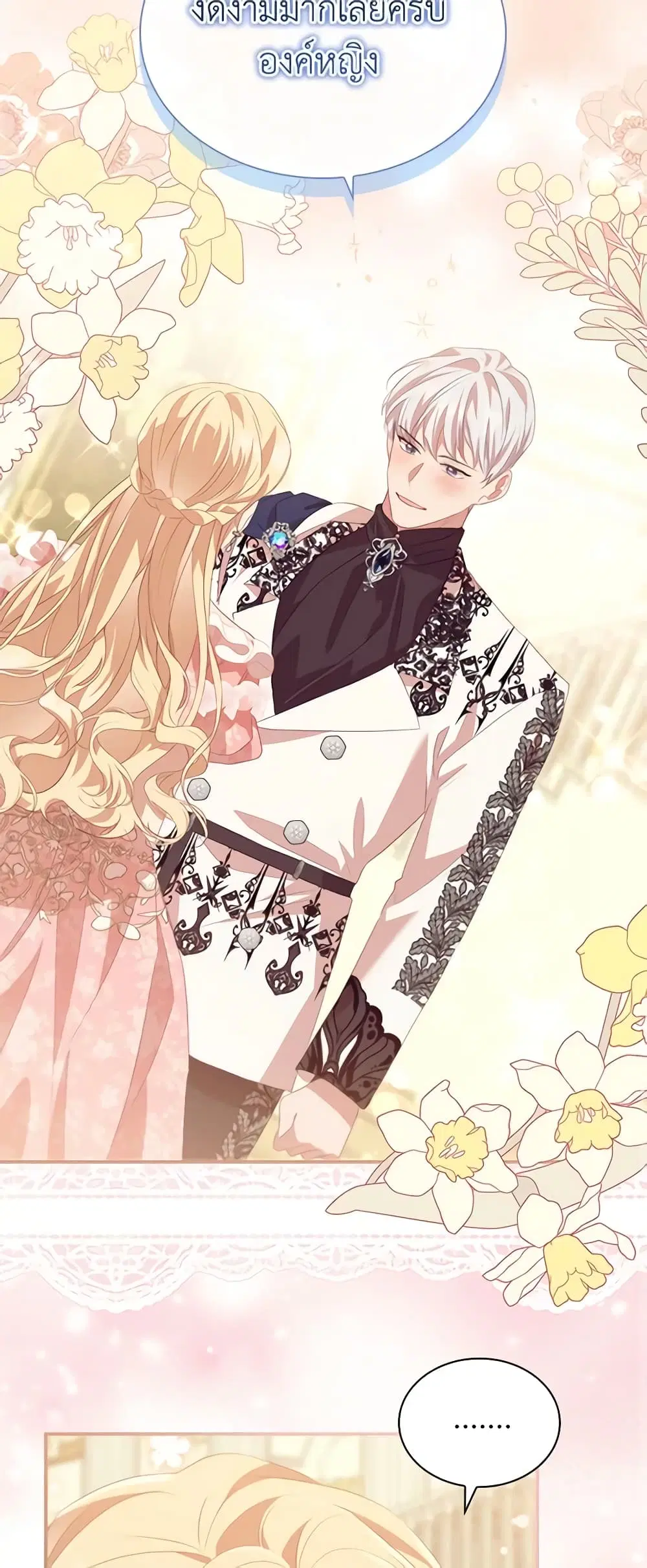 The Beloved Little Princess ตอนที่ 173 หน้า 15