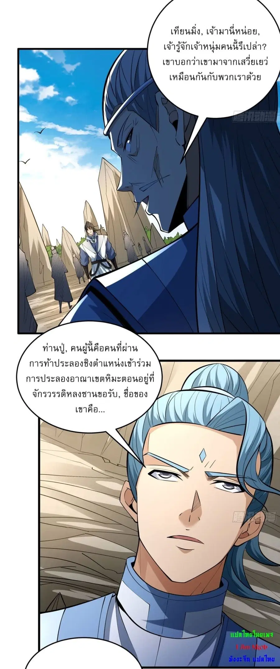 God of Martial Arts ตอนที่ 761 หน้า 16