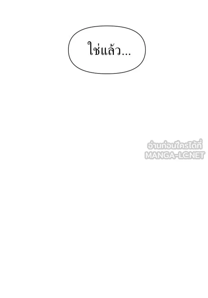 Your Throne ตอนที่ 44 หน้า 36