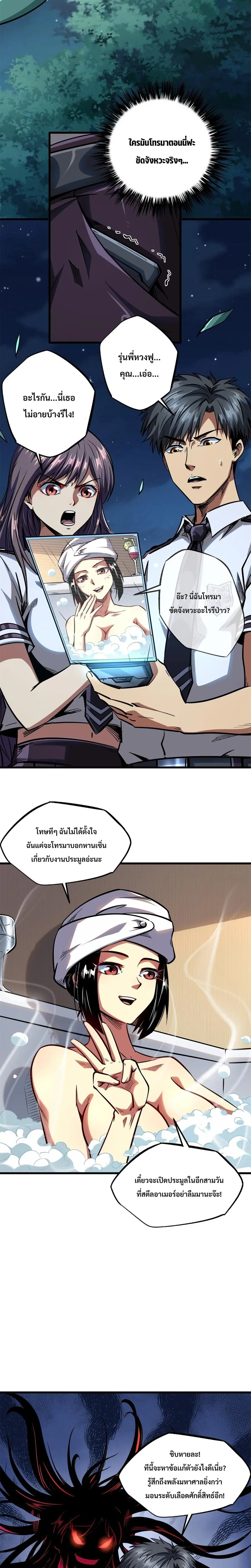 Super Gene ตอนที่ 80 หน้า 7