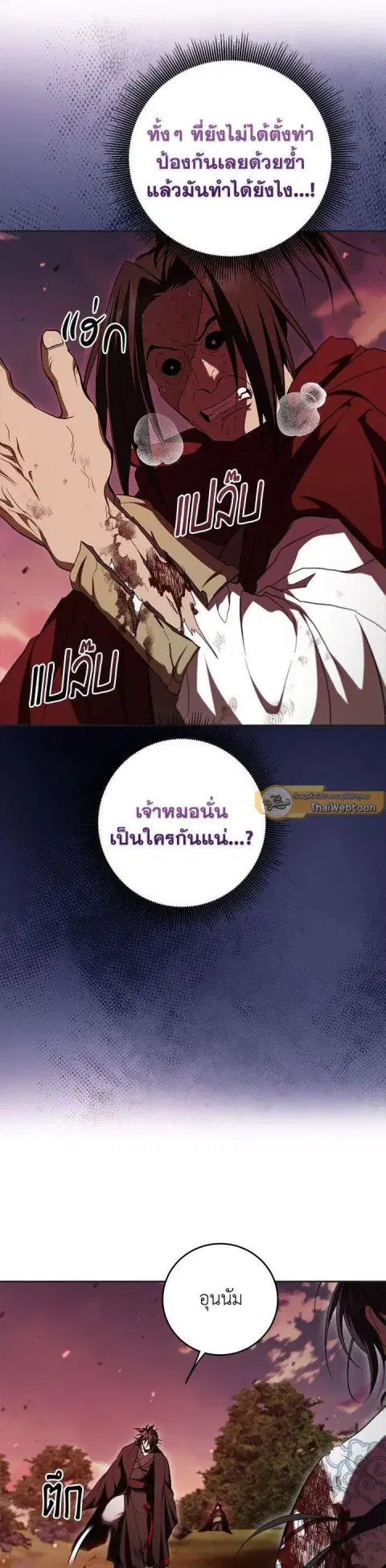 Path of the Shaman ตอนที่ 128 หน้า 44