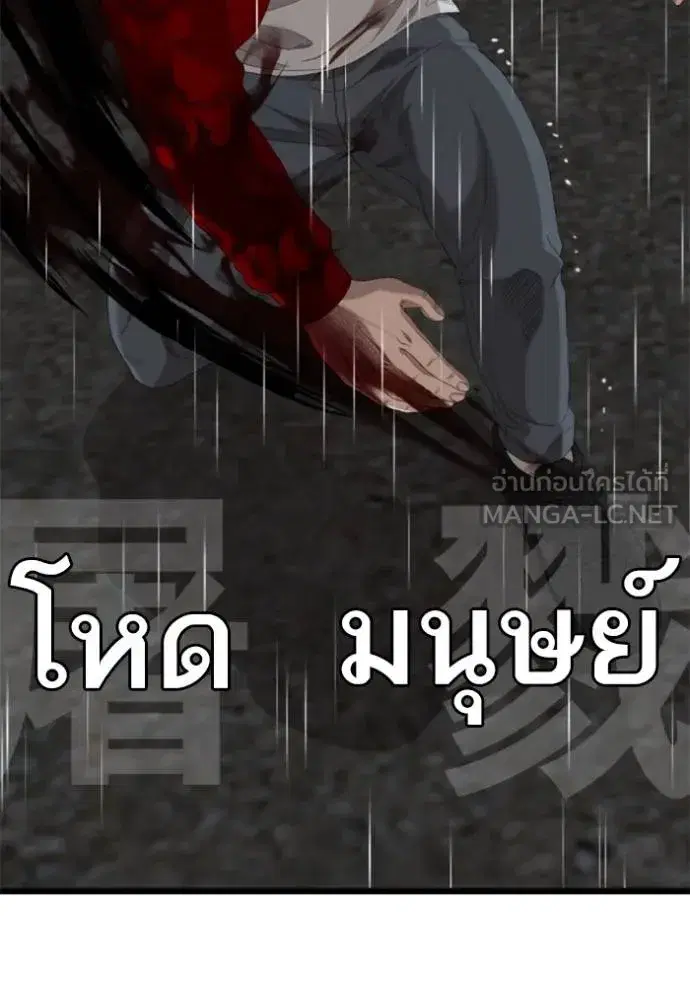 Bad Guy ตอนที่ 242 หน้า 5