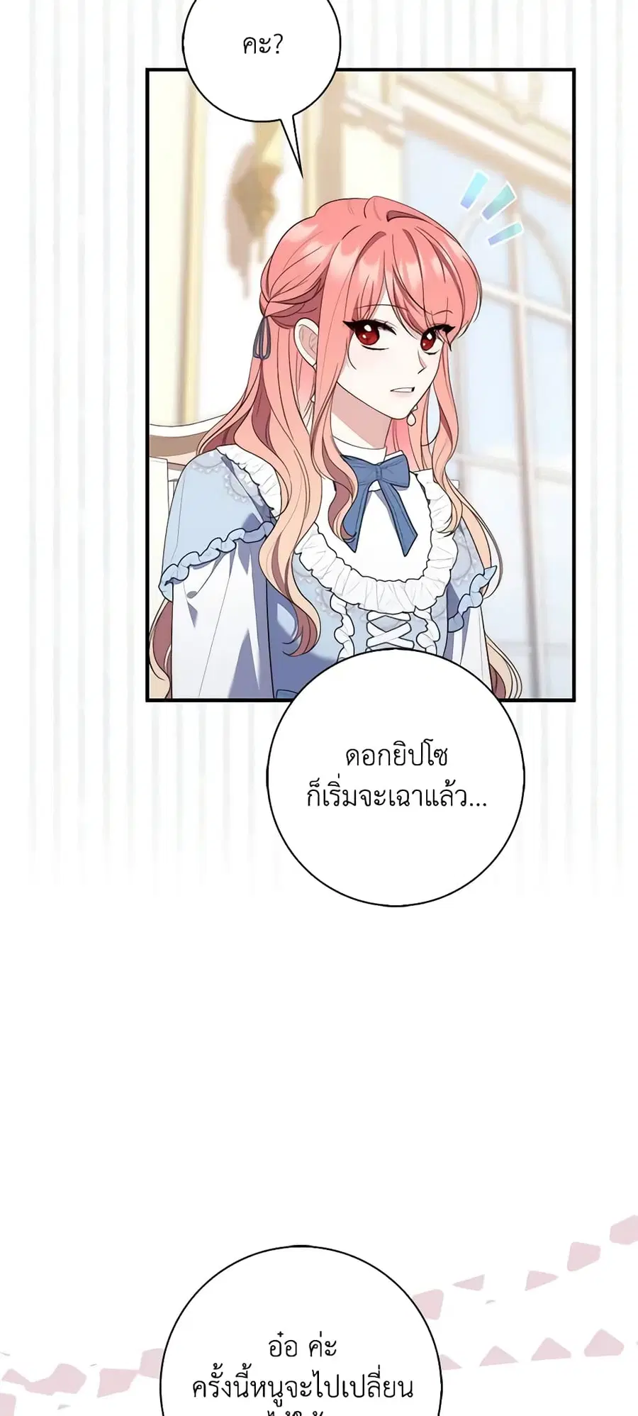 Fortune-Telling Lady ตอนที่ 10 หน้า 43