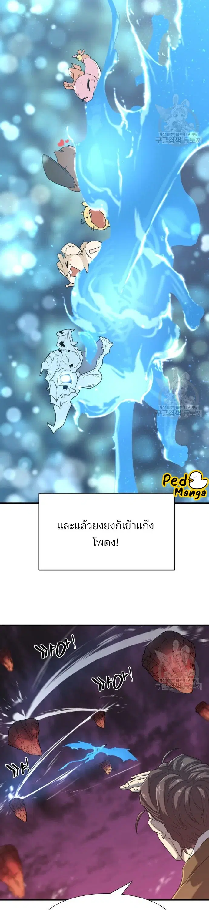 The Greatest Estate Developer ตอนที่ 118 หน้า 26