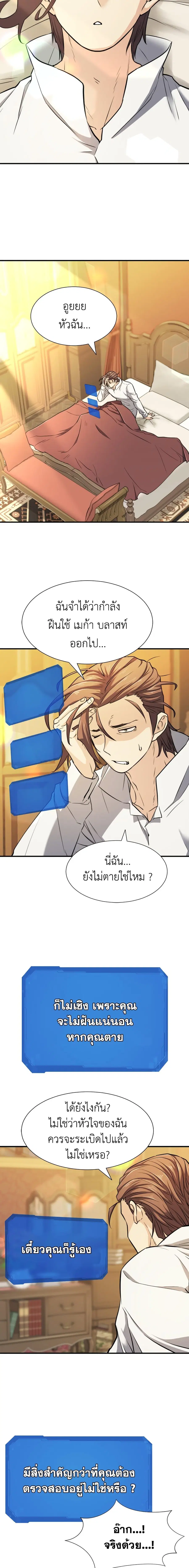 The Greatest Estate Developer ตอนที่ 34 หน้า 16