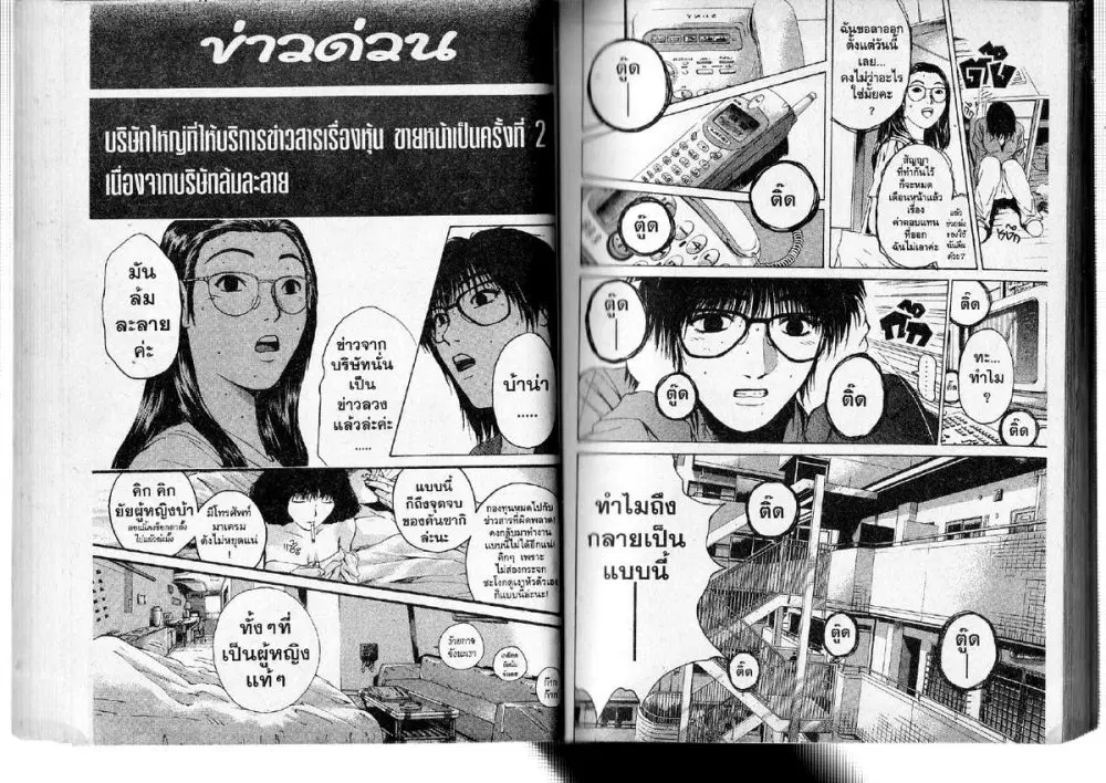 GTO : Great Teacher Onizuka ตอนที่ 135 หน้า 5