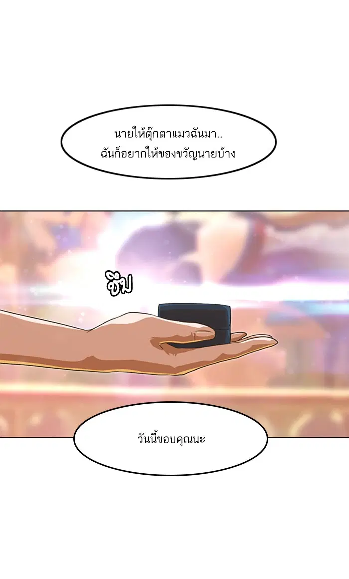 Random Chat ตอนที่ 99 หน้า 97
