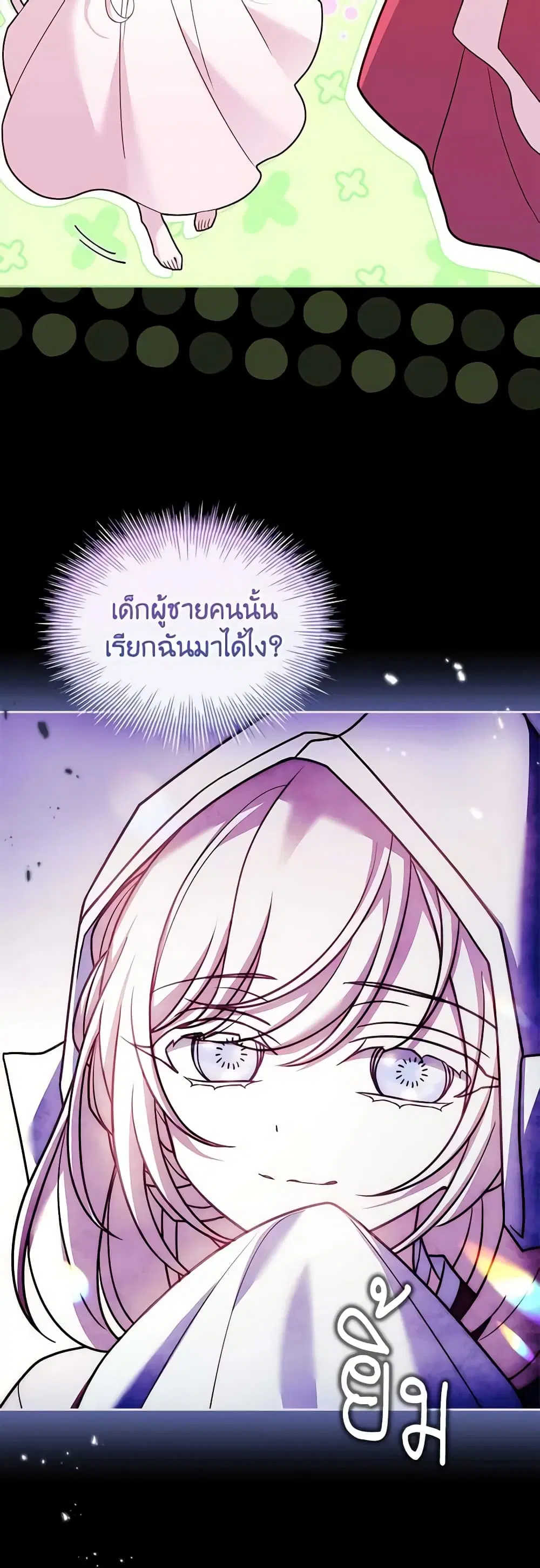 The Lady Needs a Break ตอนที่ 116 หน้า 47