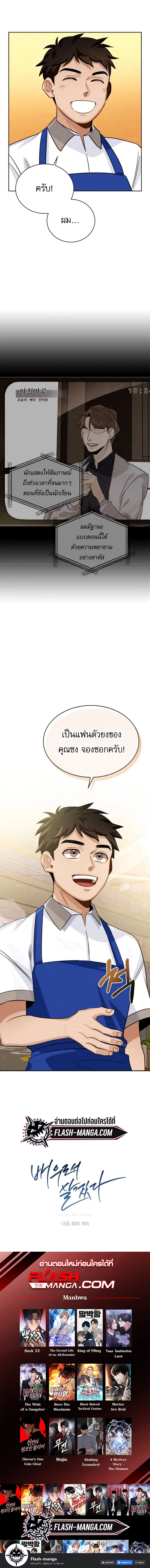 Be the Actor ตอนที่ 5 หน้า 20