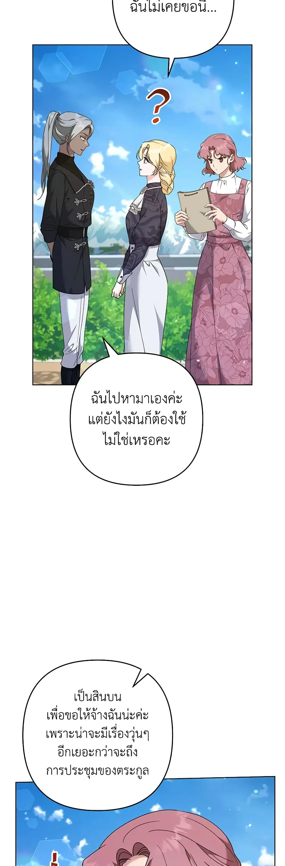 What It Means to Be You ตอนที่ 124 หน้า 16