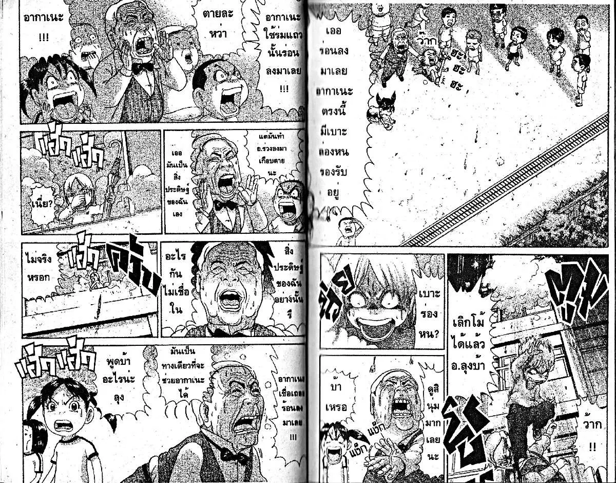 Urayasu Tekkin Kazoku ตอนที่ 204 หน้า 6