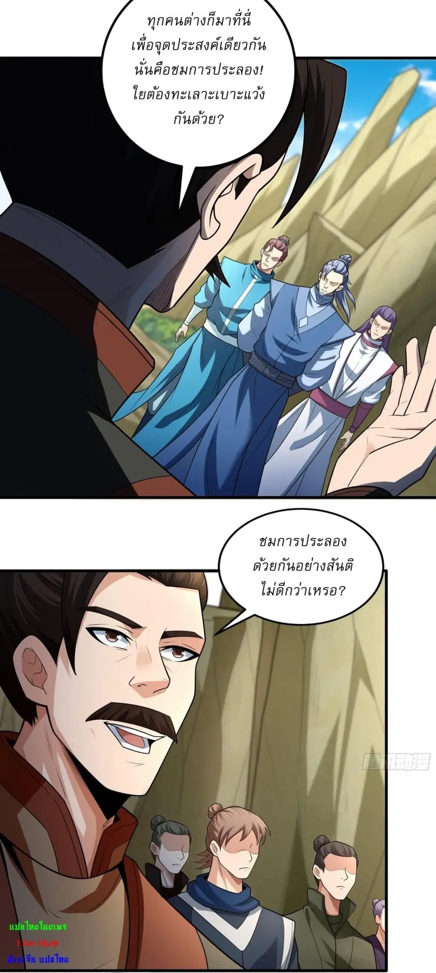 God of Martial Arts ตอนที่ 735 หน้า 8