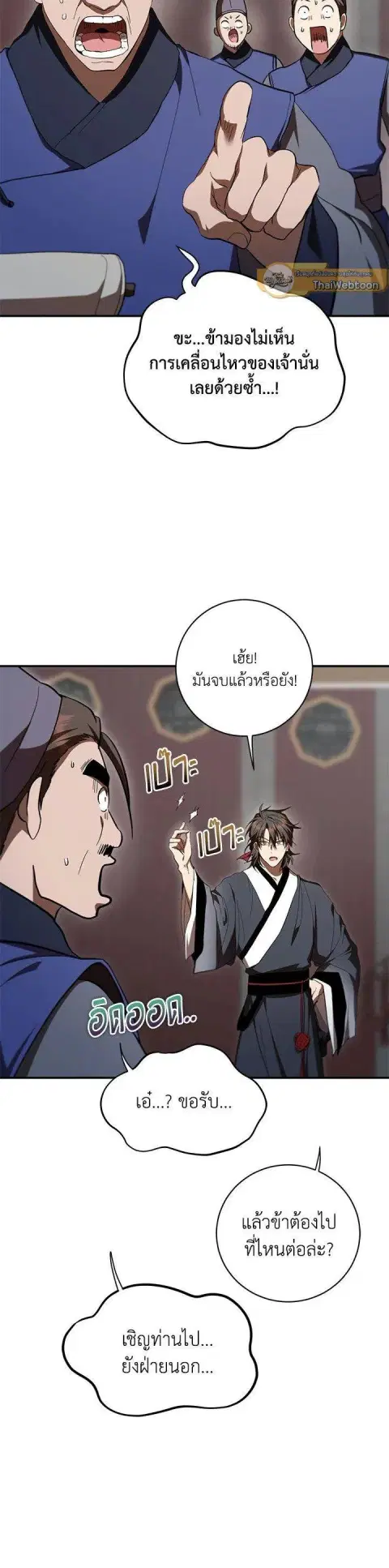 Path of the Shaman ตอนที่ 140 หน้า 33