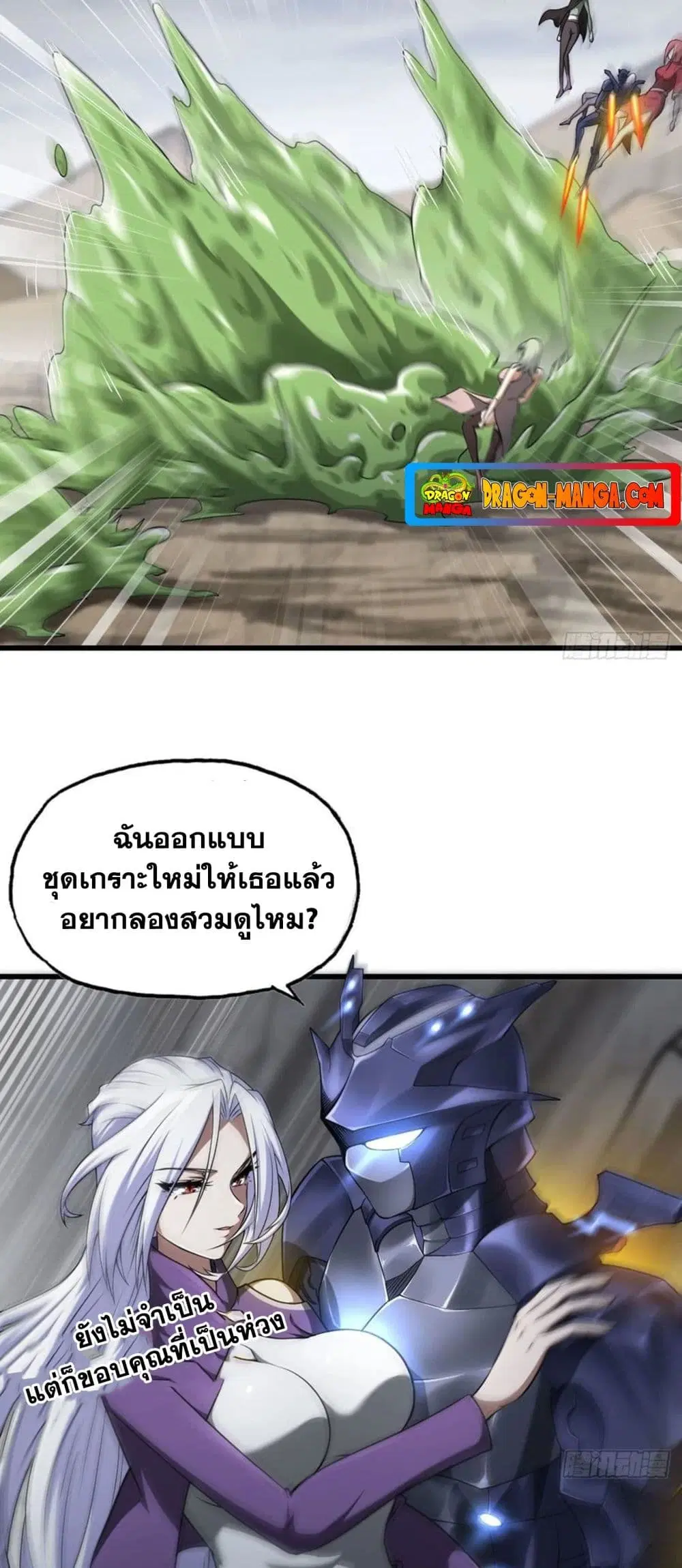 My Wife is a Demon Queen ตอนที่ 256 หน้า 22