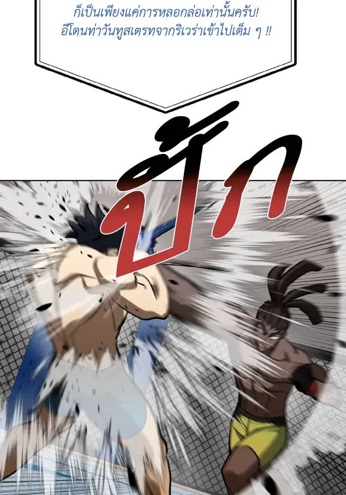 King of the Octagon ตอนที่ 113 หน้า 49