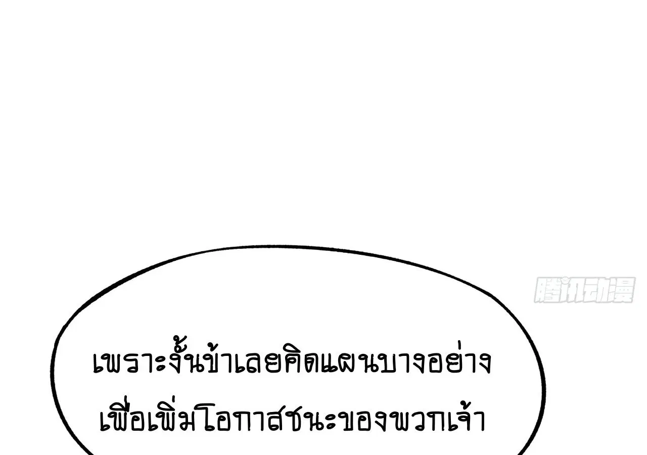 AccidentaIIy Became Famous Throughout History ตอนที่ 27 หน้า 69