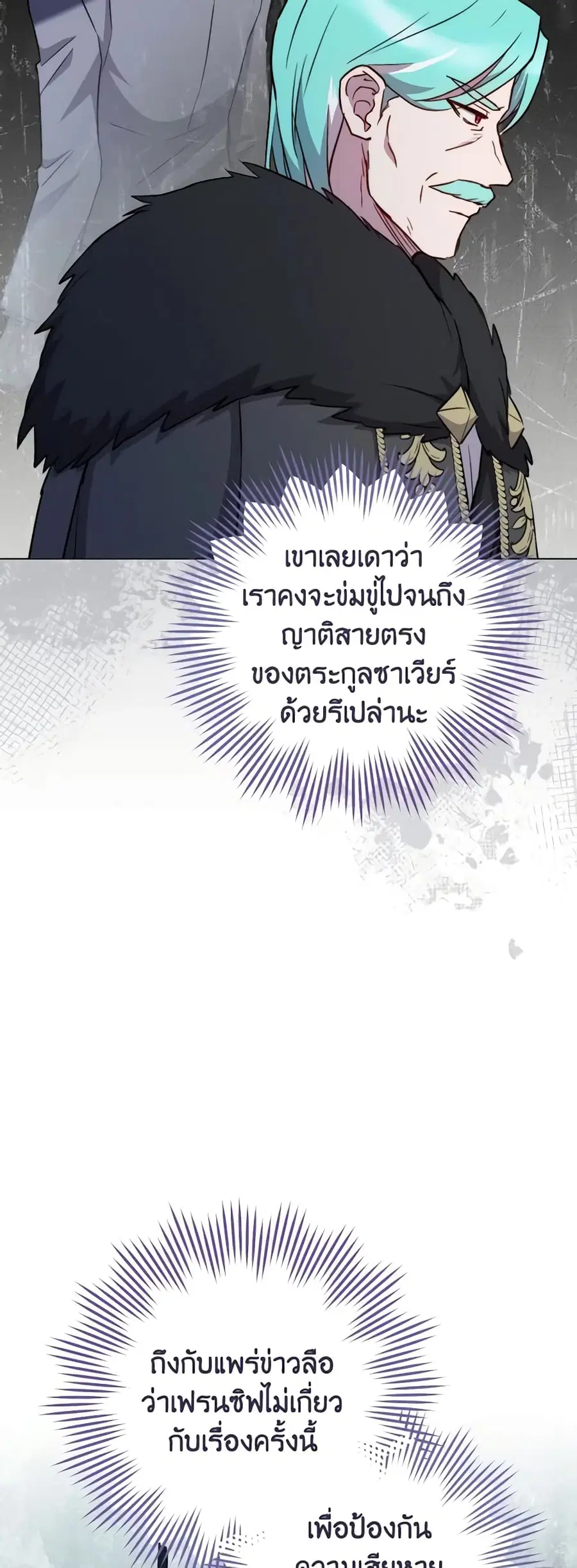The Young Lady Is a Royal Chef ตอนที่ 129 หน้า 23