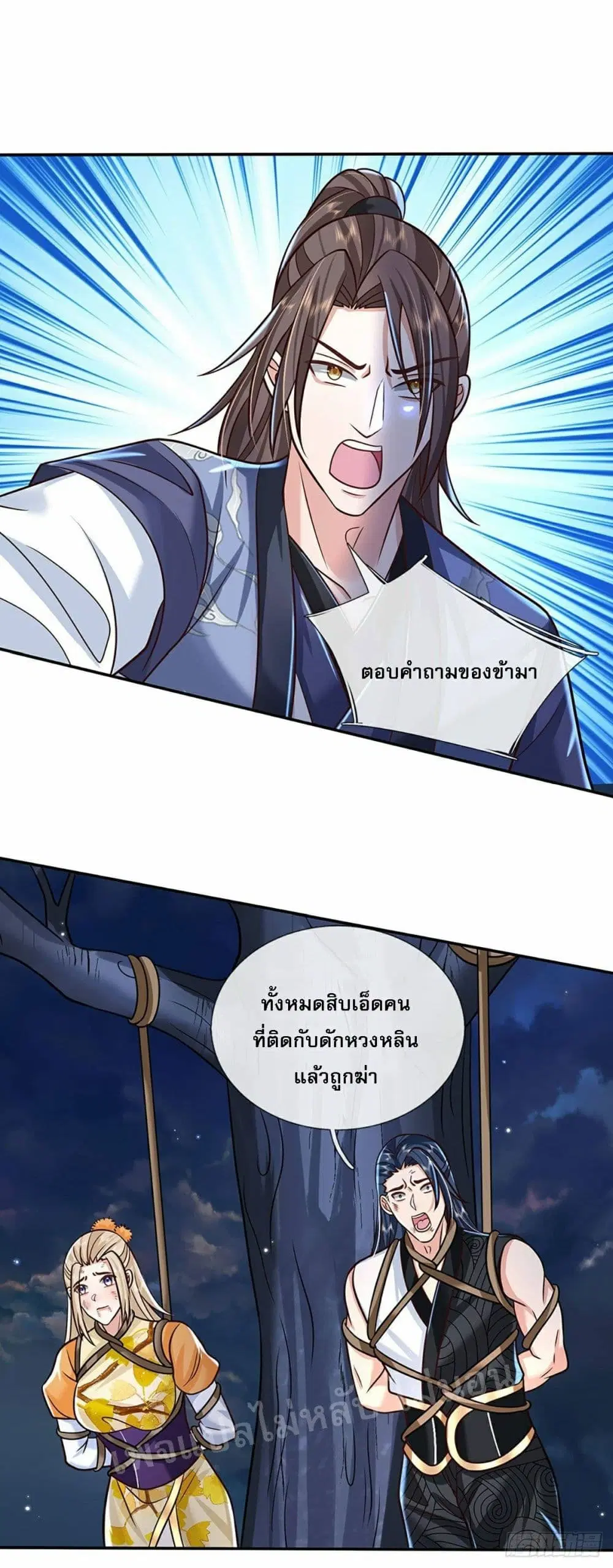 Royal God of War, Rising Dragon ตอนที่ 95 หน้า 5