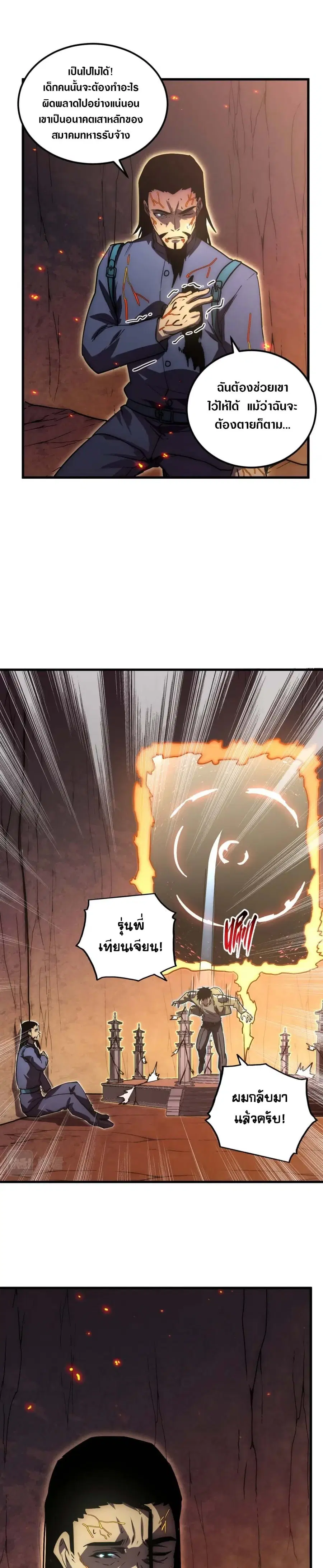 Rise From The Rubble ตอนที่ 171 หน้า 17