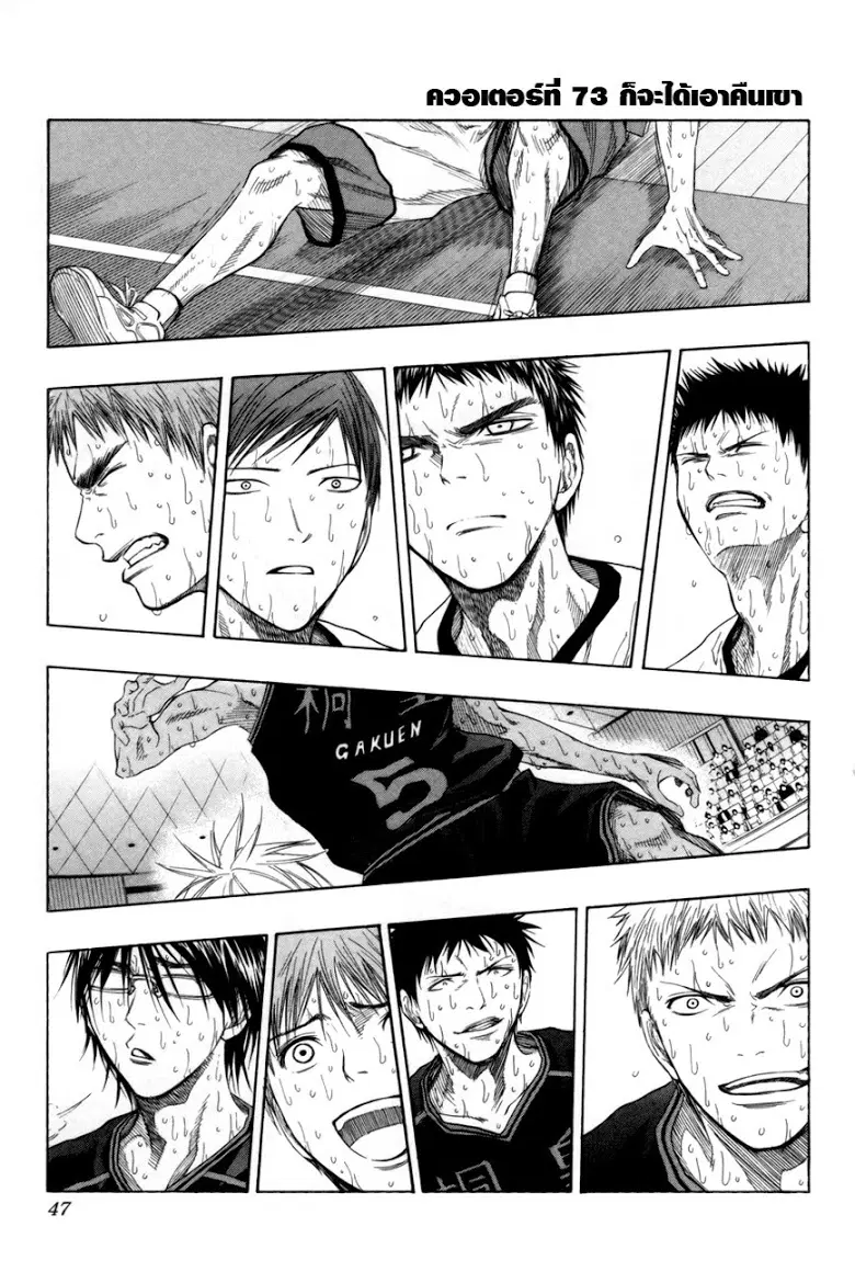 Kuroko no Basuke ตอนที่ 73 หน้า 1