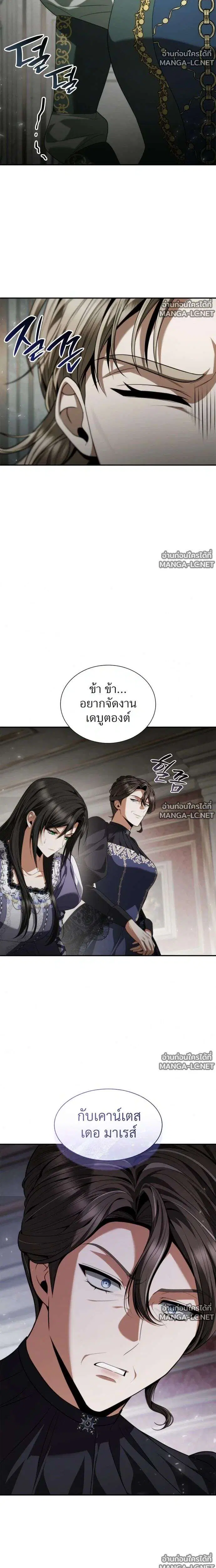 Sister I Am the Queen in This Life ตอนที่ 214 หน้า 11