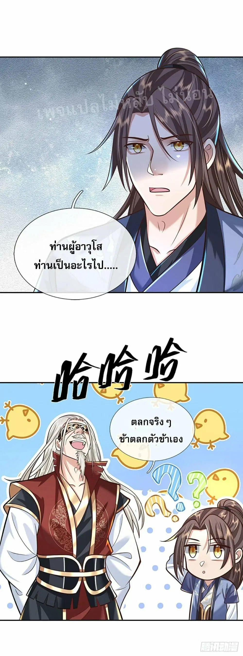Royal God of War, Rising Dragon ตอนที่ 119 หน้า 7