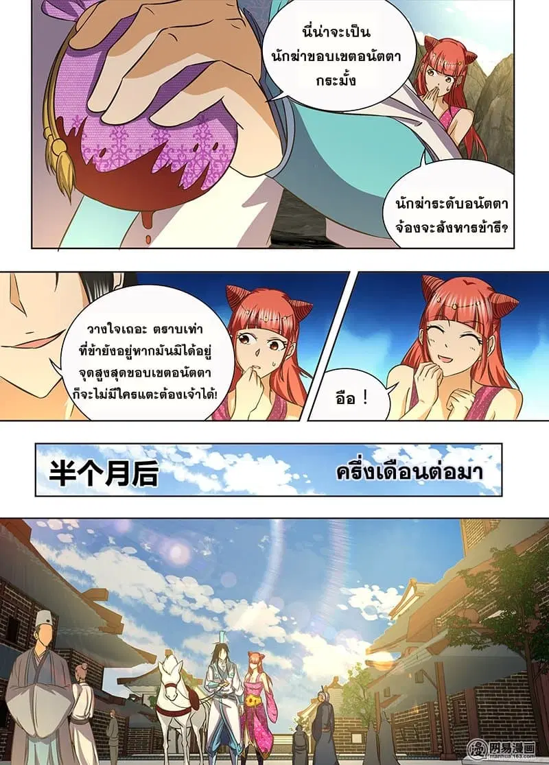 Yong Heng Zhi Zun ตอนที่ 137 หน้า 6
