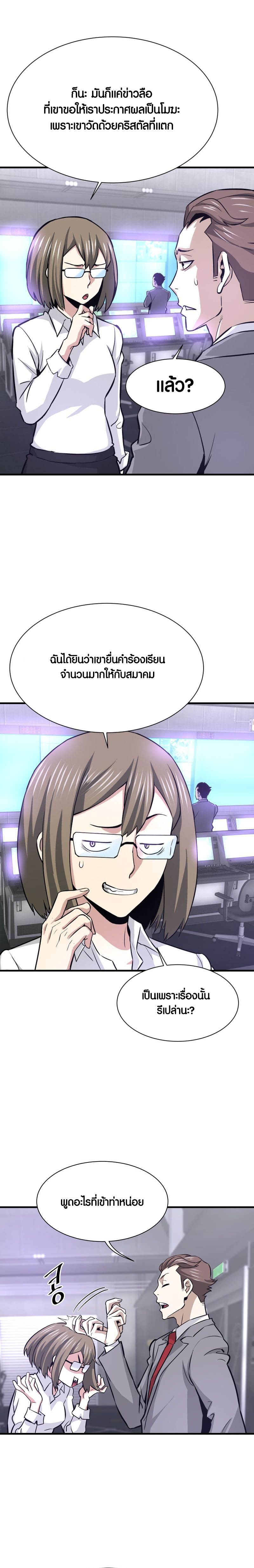 Han Dae Sung That Returned From Hell ตอนที่ 31 หน้า 16