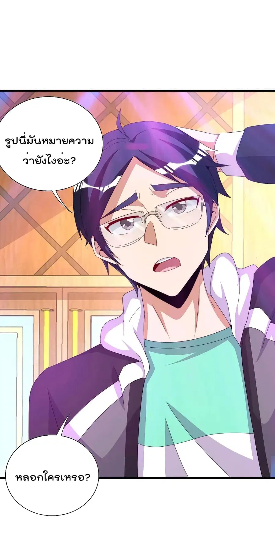 I am The Richest in The World ตอนที่ 259 หน้า 26