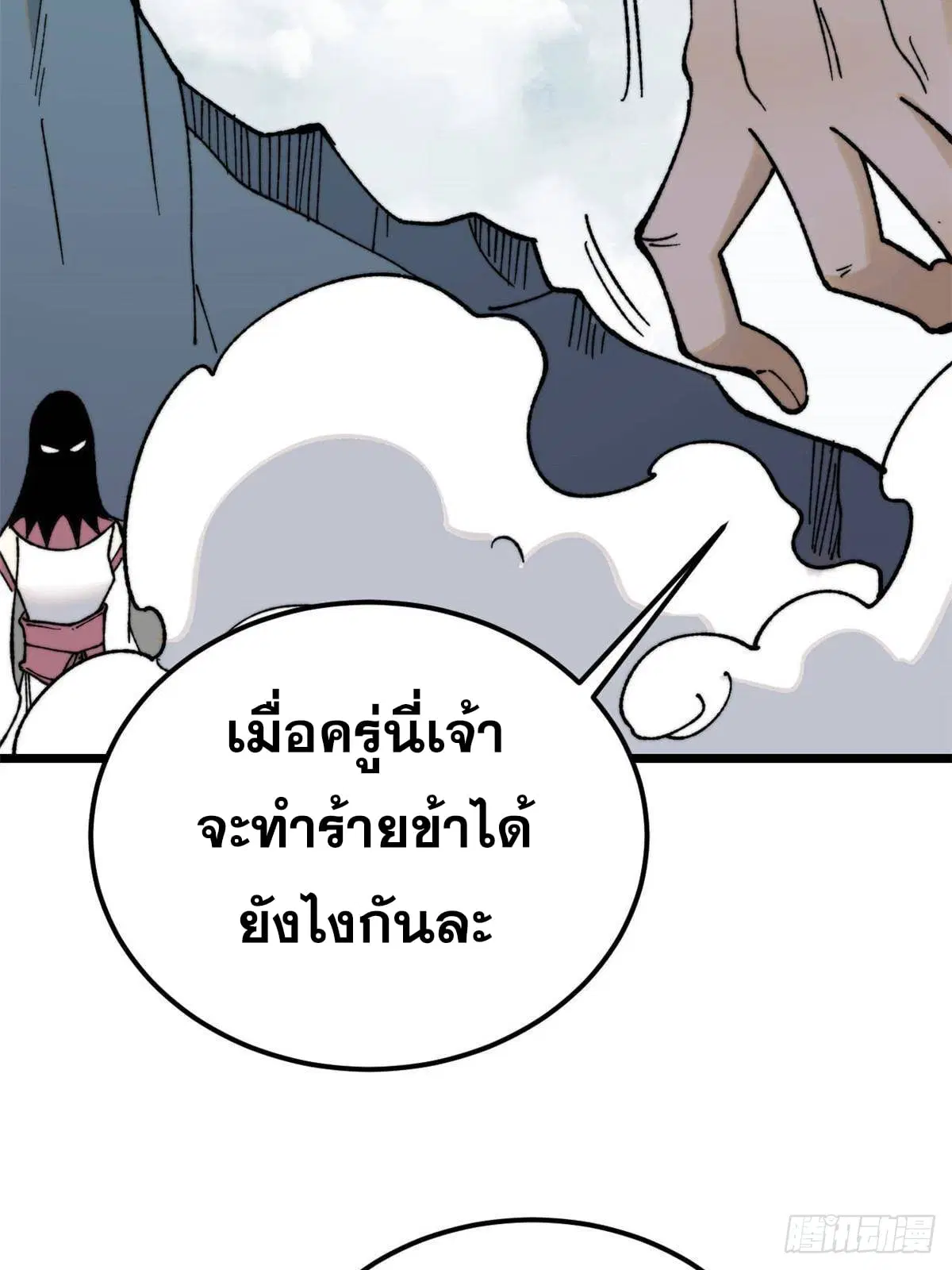 All Hail the Sect Leader ตอนที่ 343 หน้า 10