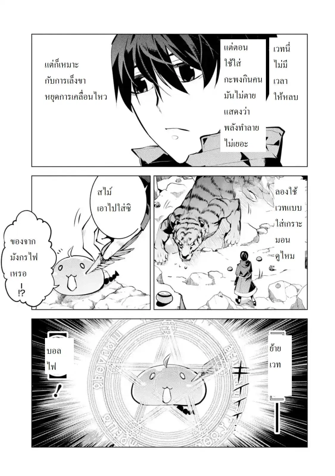 Tensei Kenja no Isekai Life ตอนที่ 21.2 หน้า 7