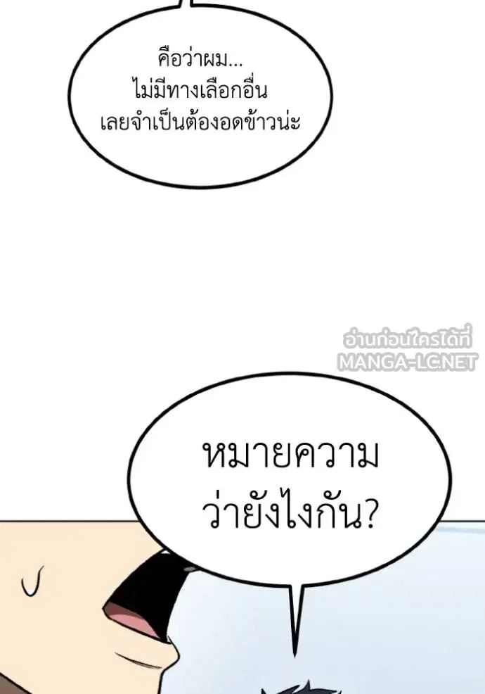 King of the Octagon ตอนที่ 142 หน้า 30