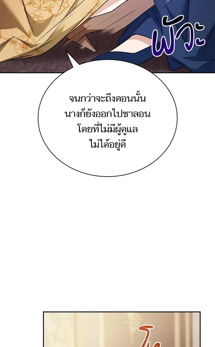 Sister I Am the Queen in This Life ตอนที่ 19 หน้า 44