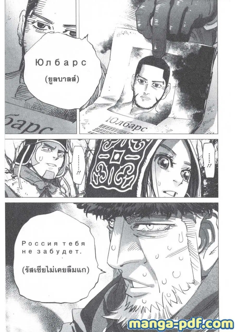 Golden Kamuy ตอนที่ 162 หน้า 17