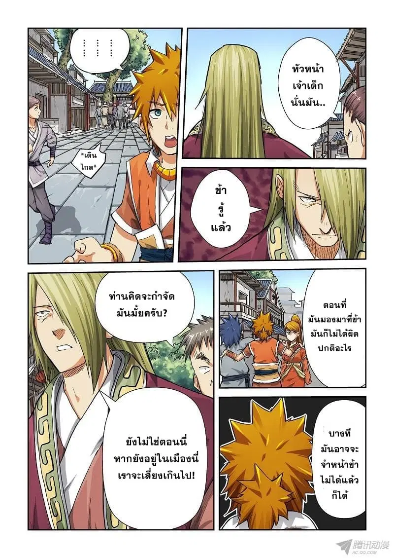 Tales of Demons and Gods ตอนที่ 70 หน้า 8