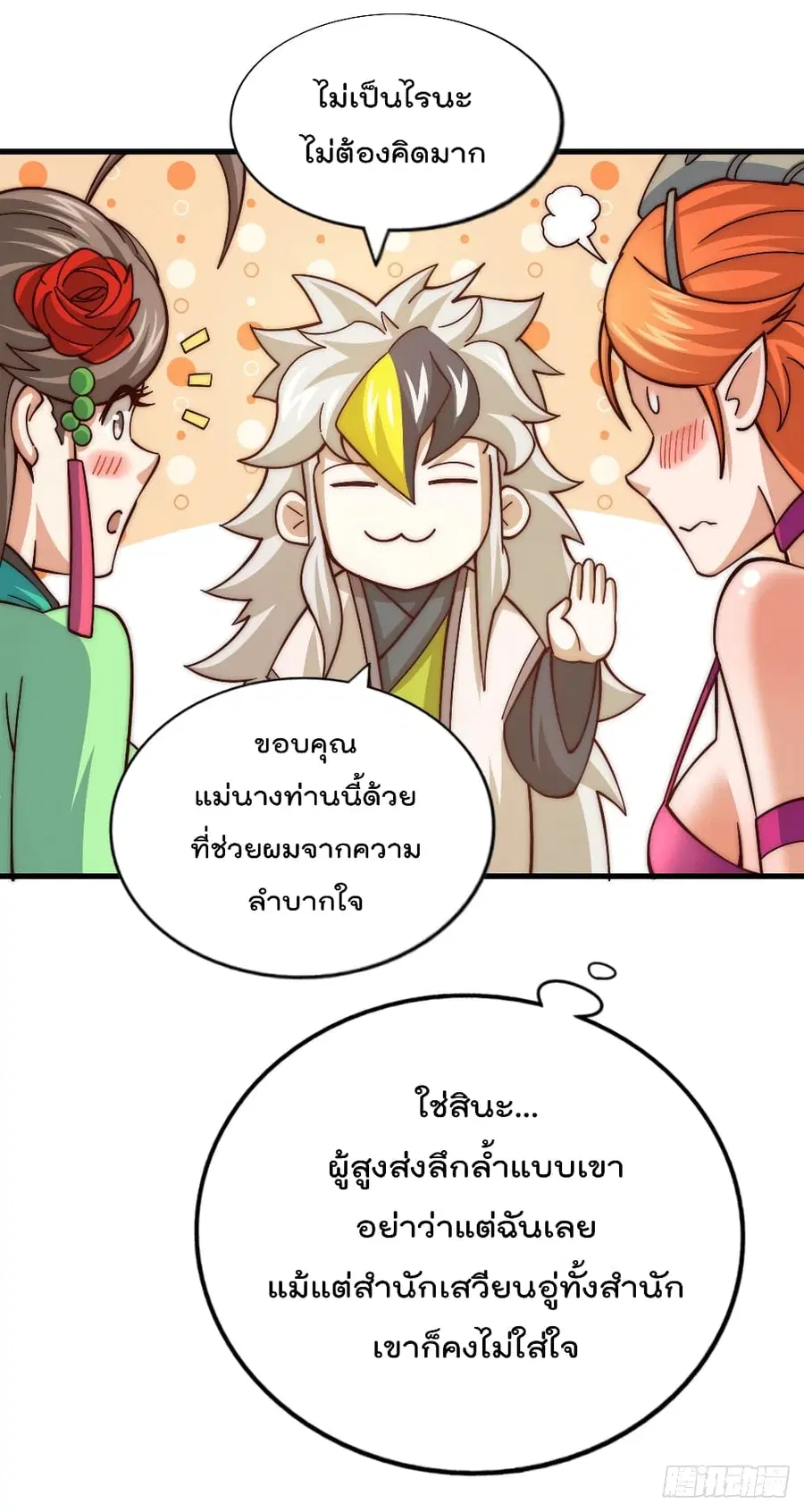 Who is your Daddy ตอนที่ 21 หน้า 20