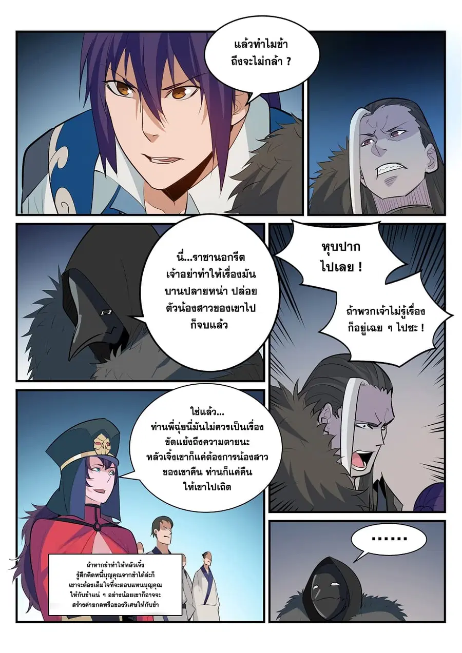 Bailian Chengshen ตอนที่ 188 หน้า 11