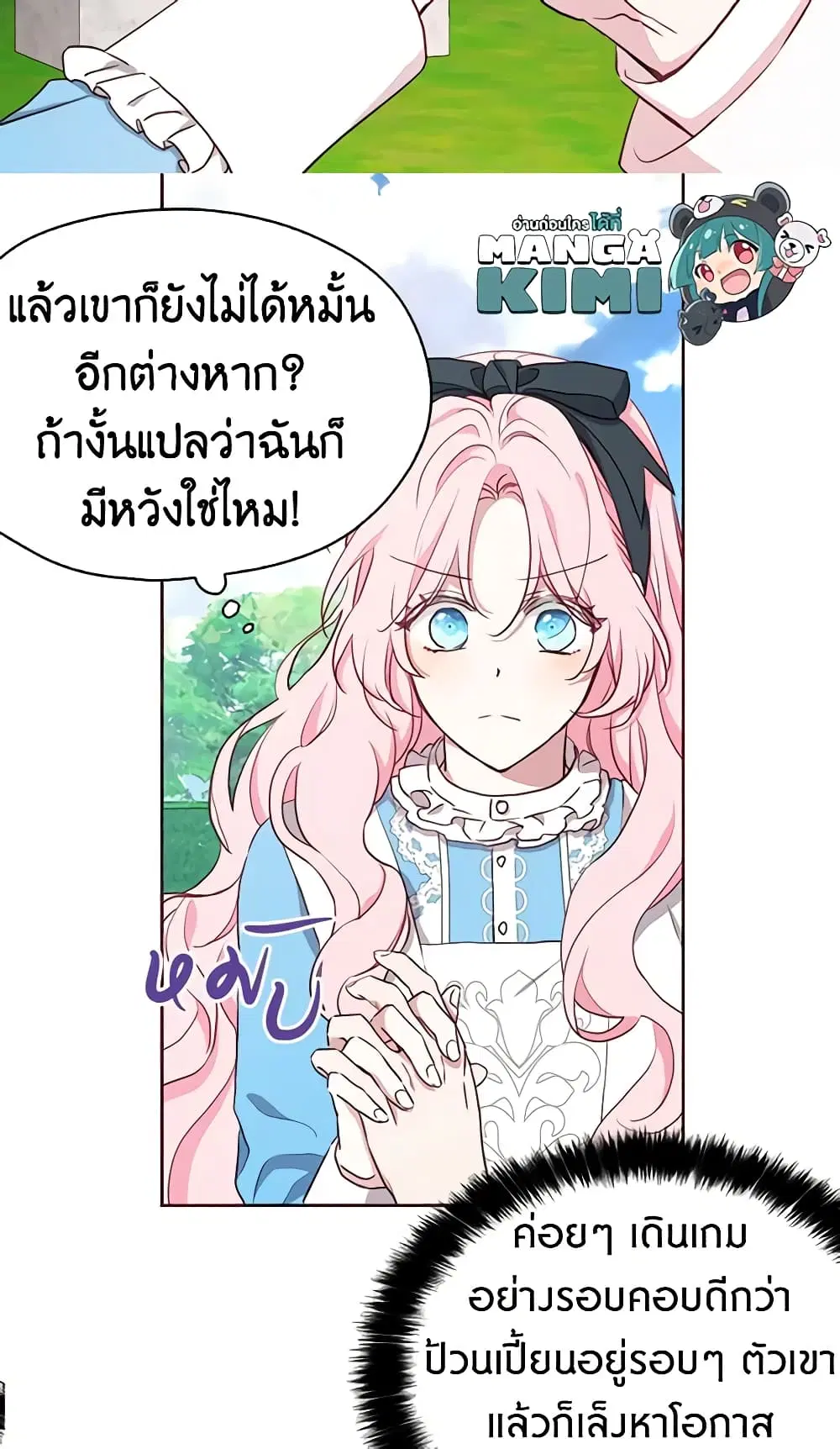 Seduce the Villain’s Father ตอนที่ 19 หน้า 20