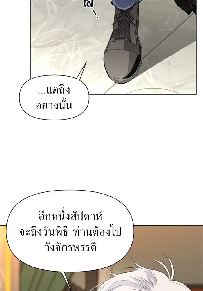 Your Throne ตอนที่ 5 หน้า 31