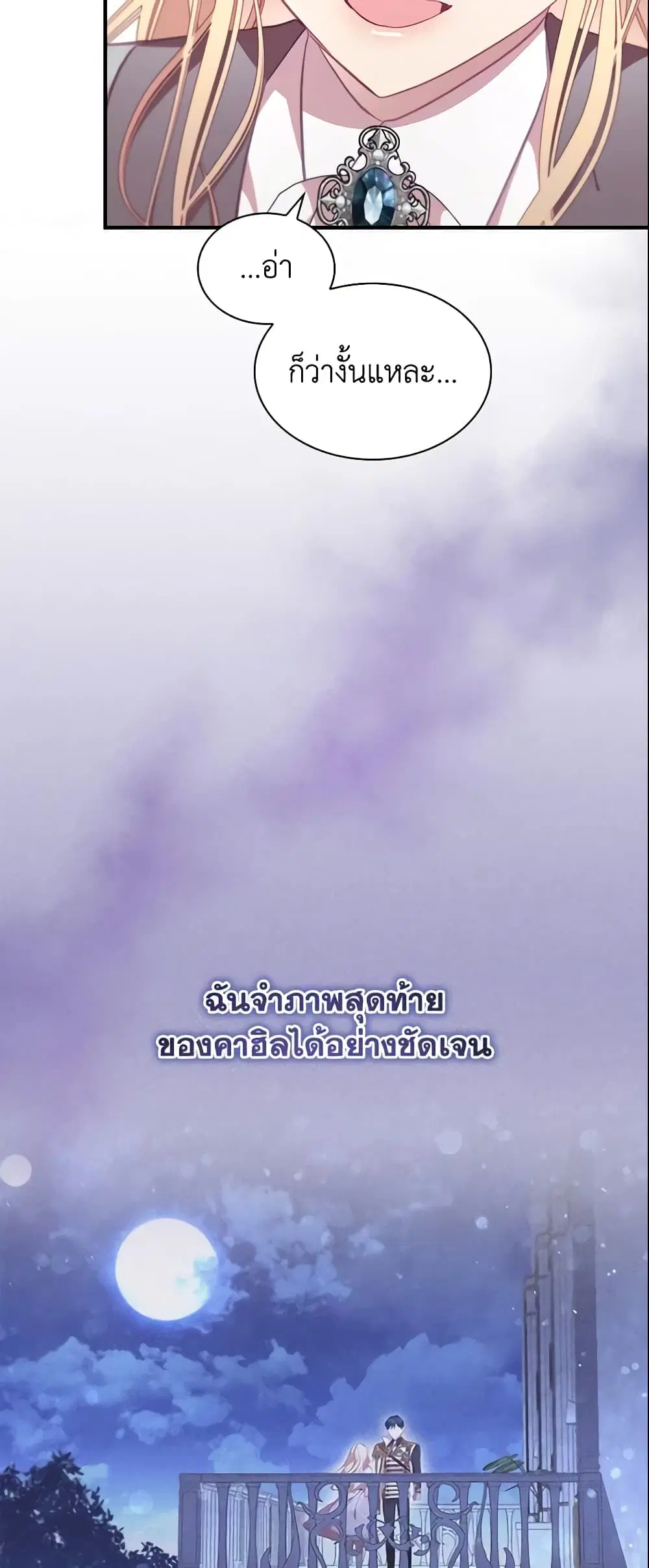 The Beloved Little Princess ตอนที่ 137 หน้า 46