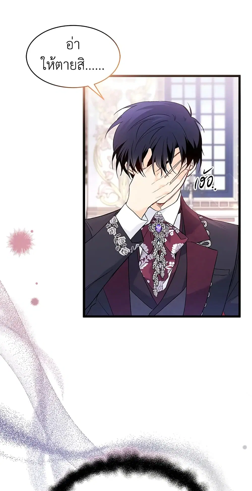 The Symbiotic Relationship Between a Panther and a Rabbit ตอนที่ 59 หน้า 31