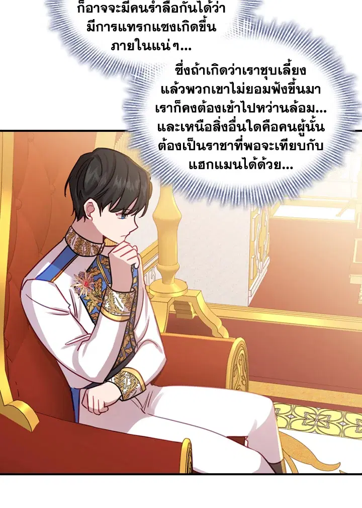 The Beloved Little Princess ตอนที่ 39 หน้า 46