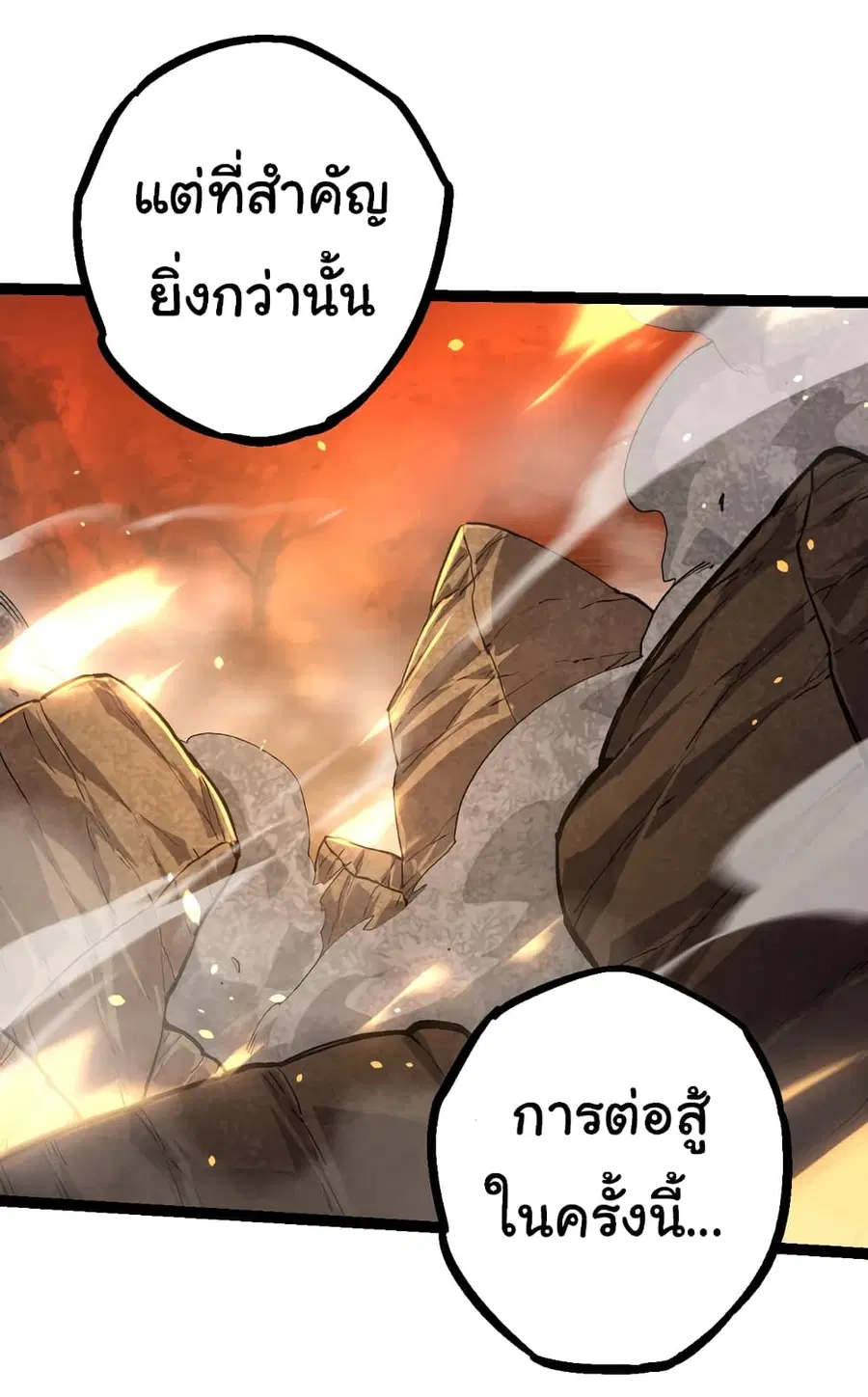 Evolution from the Big Tree ตอนที่ 68 หน้า 13