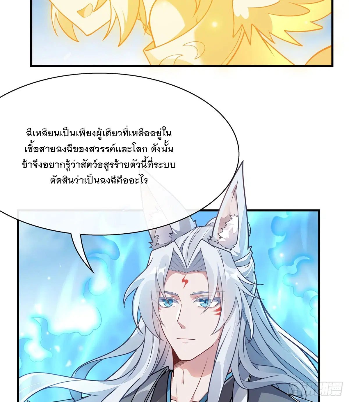 My Female Disciples are all Future Masters of the Heavens ตอนที่ 166 หน้า 34