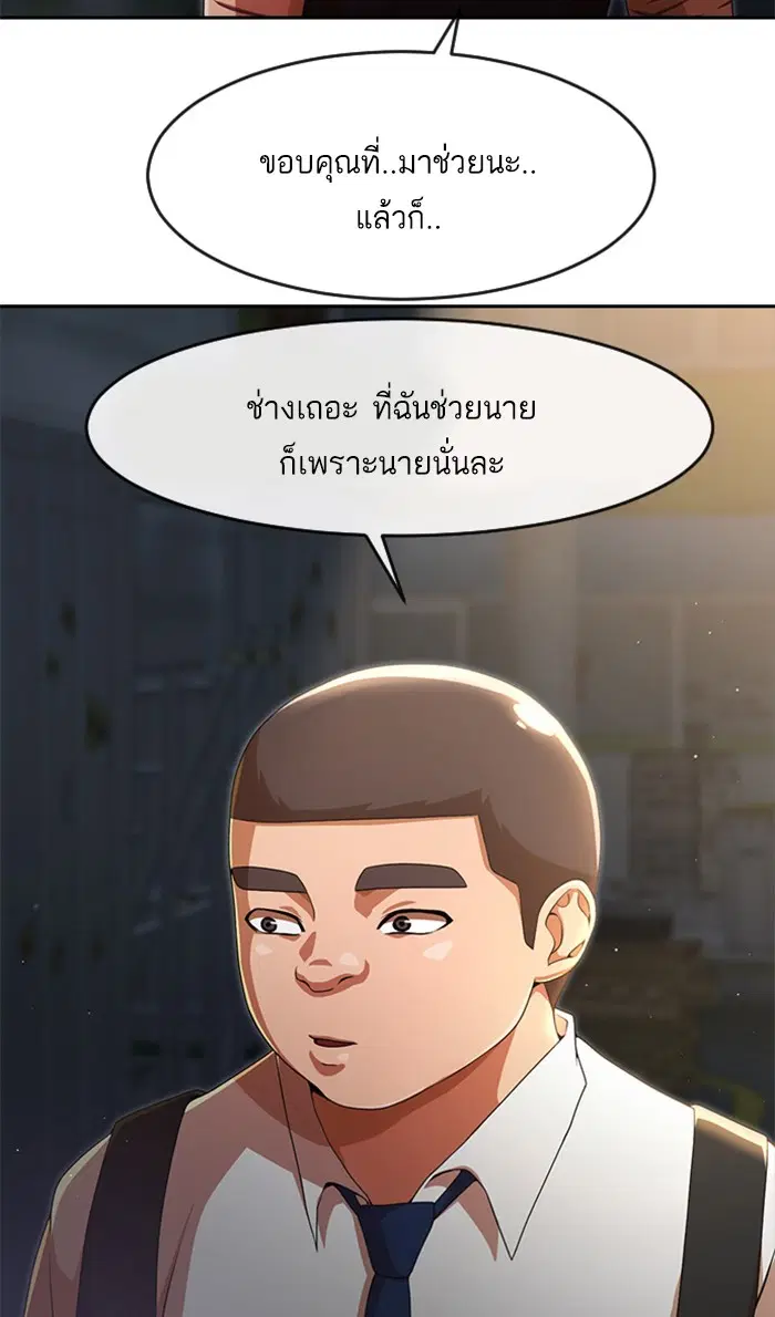 Random Chat ตอนที่ 255 หน้า 99