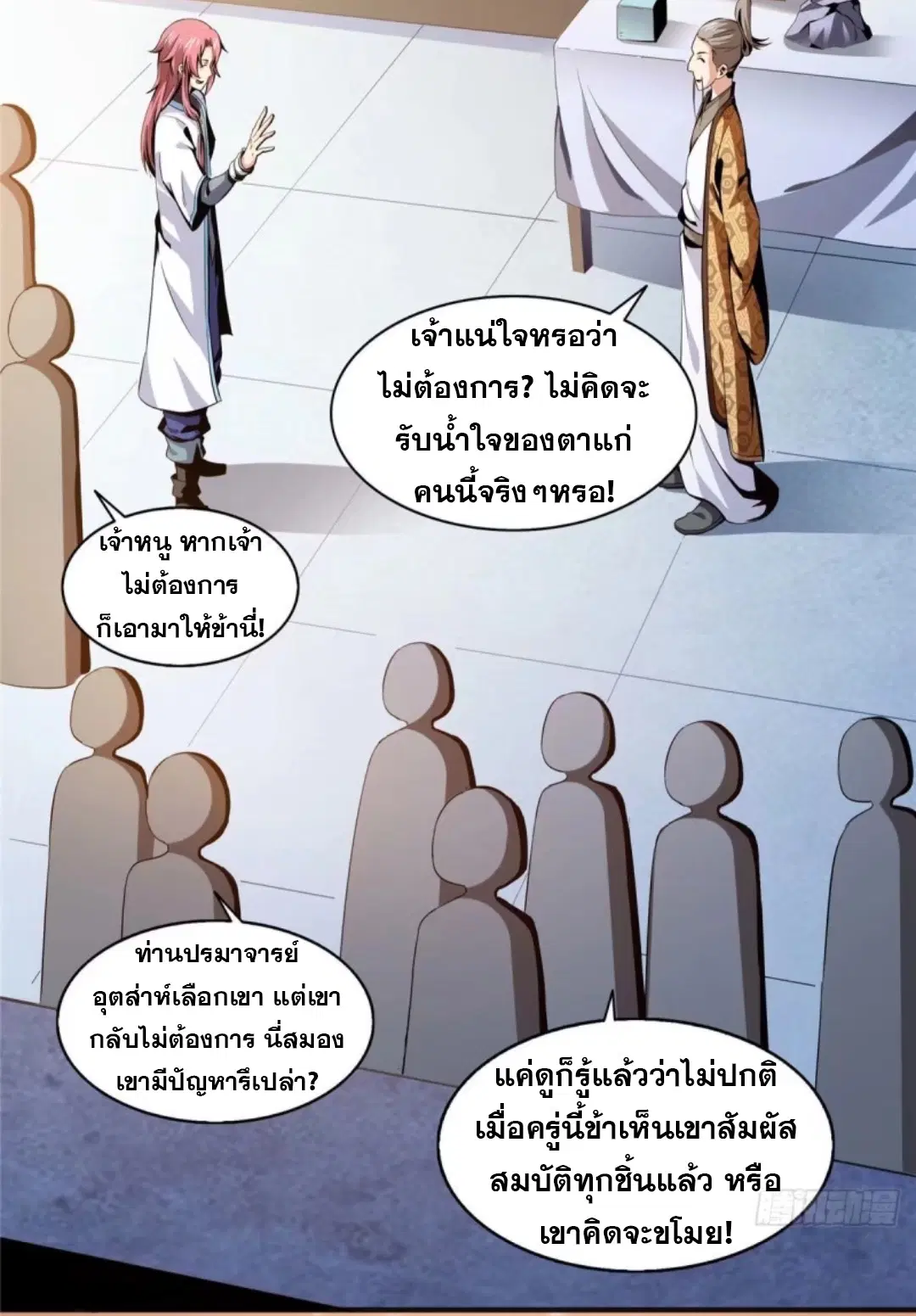 Library to Heaven’s Path ตอนที่ 27 หน้า 22