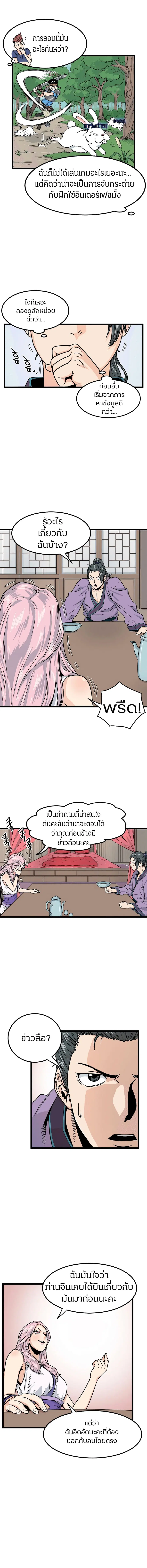 Murim Login ตอนที่ 2 หน้า 6