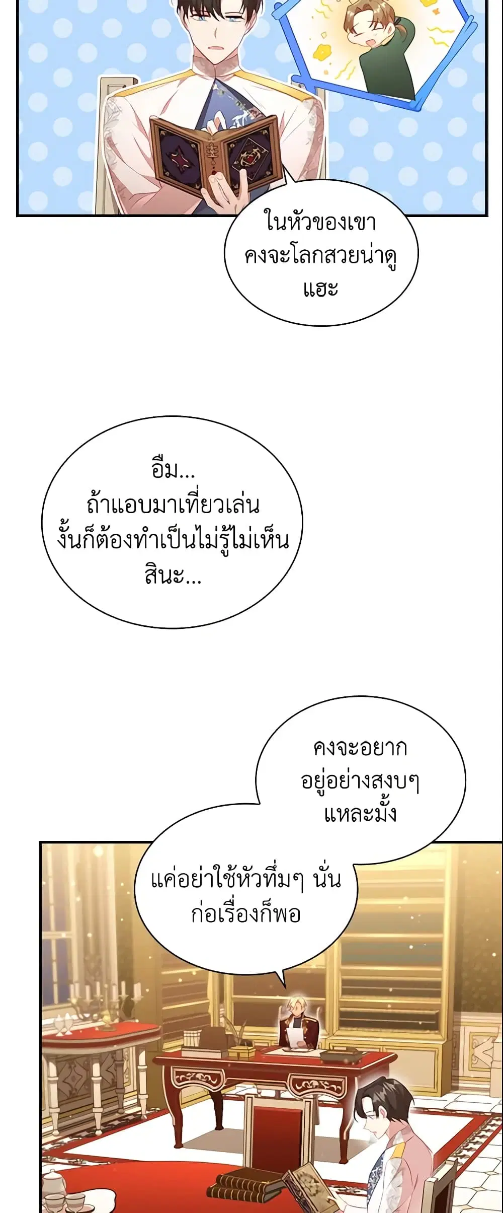 The Beloved Little Princess ตอนที่ 101 หน้า 4